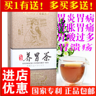 正品养胃茶胃病 中医调理健脾护胃慢性胃炎溃