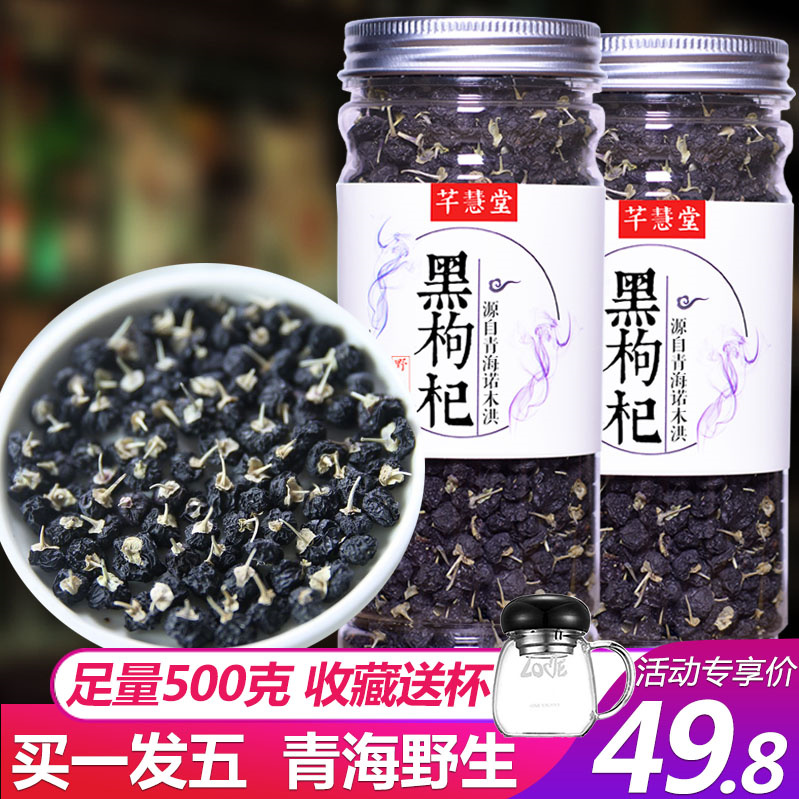 黑枸杞野生青海特級大果500克諾木洪天然 非新疆甯夏枸杞子罐裝包在類目 傳統滋補營養品, 枸杞及其製品, 枸杞中 - 來自Buy2taobao.com提供專業的淘寶代購服務