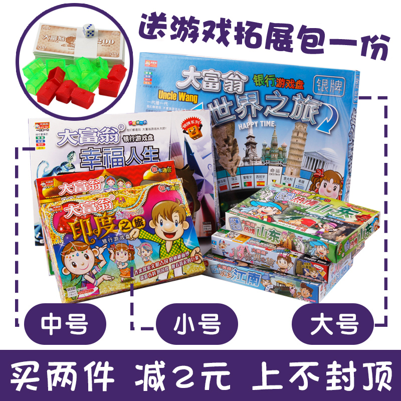 正版大富翁游戏棋银版世界之旅超大号儿童成人豪华版强手棋桌游在类目 玩具/童车/益智/积木/模型, 儿童棋类/桌面游戏, 强手棋/大富翁棋中 - 来自Buy2taobao.com提供专业的淘宝代购服务