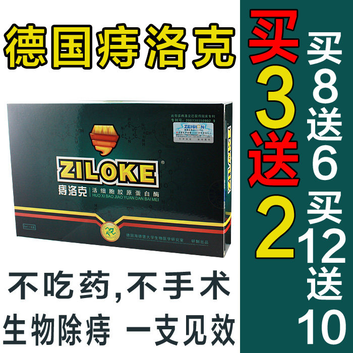 【官方授权】德国痔洛克痔疮膏痔疮特效痔疮药销售量排名正品3送2