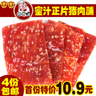  四份免邮口口福蜜汁正片猪肉脯 现烤特级靖江猪肉干 特价零食200g