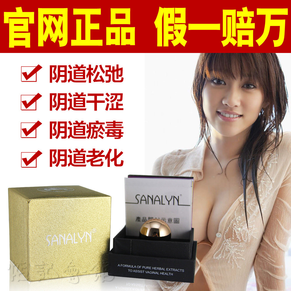 莎娜琳三代 美国莎琳娜第三代3代缩阴正品 产后缩阴产品效果第一