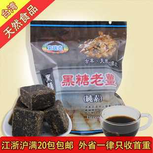  台湾 红糖老 姜茶 黑糖生姜茶块姜母茶姜汤 驱寒暖宫止痛经养生茶