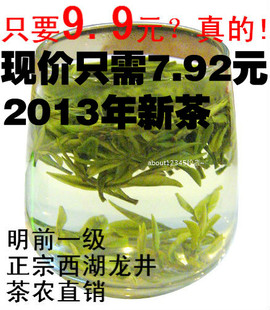  春茶 西湖龙井茶 新茶绿茶 明前一级 茶农直销 25克 特价包邮