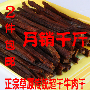  牛肉干 内蒙古特产零食 全超干2口味可选风干牛肉干特价500g包邮