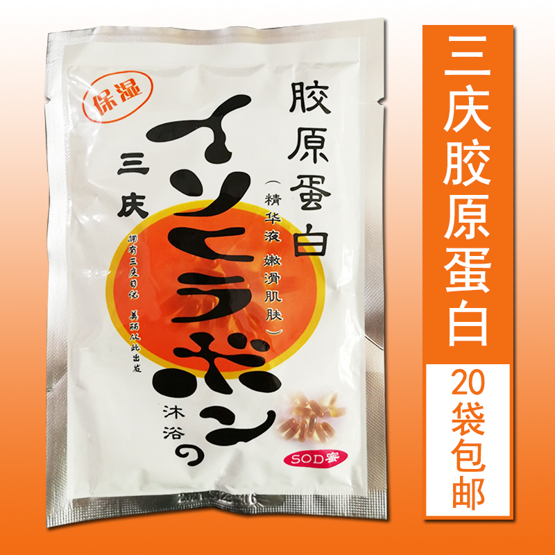20袋包郵沐浴按摩奶膏三慶膠原蛋白保濕精華液SOD蜜80克滋潤保濕在類目 美容護膚/美體/精油, 身體護理(新), 身體按摩中 - 來自Buy2taobao.com提供專業的淘寶代購服務