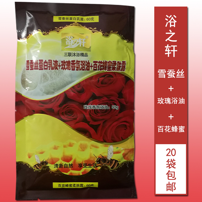 20袋包郵沐浴奶膏浴之軒三合壹雪蠶絲玫瑰香氛浴油百花蜂蜜柔膚露在類目 美容護膚/美體/精油, 身體護理(新), 浴鹽中 - 來自Buy2taobao.com提供專業的淘寶代購服務