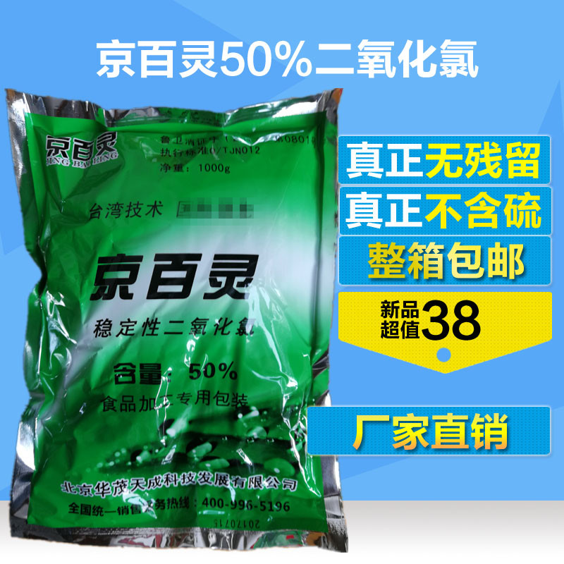 Chlorine dioxide Original powder 50% Food grade Bleach pigskin Phoenix claw Aquatic Bleaching powder No poison, no residuein the Care cleaners/Sanitary napkins/Paper/Aromatherapy , Family environment cleaner , Disinfectant category - from Buy2taobao.com to provide professional Taobao agent buy service