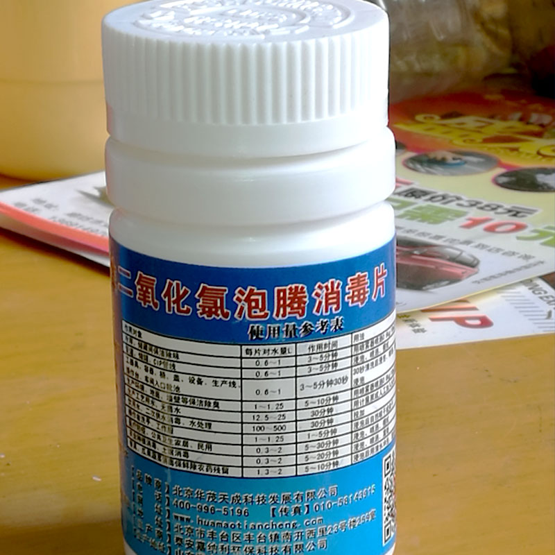 京百灵消毒片泡腾片 除甲醛二氧化氯消毒剂 饮用水餐具水果消毒在类目 洗护清洁剂/卫生巾/纸/香薰, 家庭环境清洁剂, 消毒液中 - 来自Buy2taobao.com提供专业的淘宝代购服务