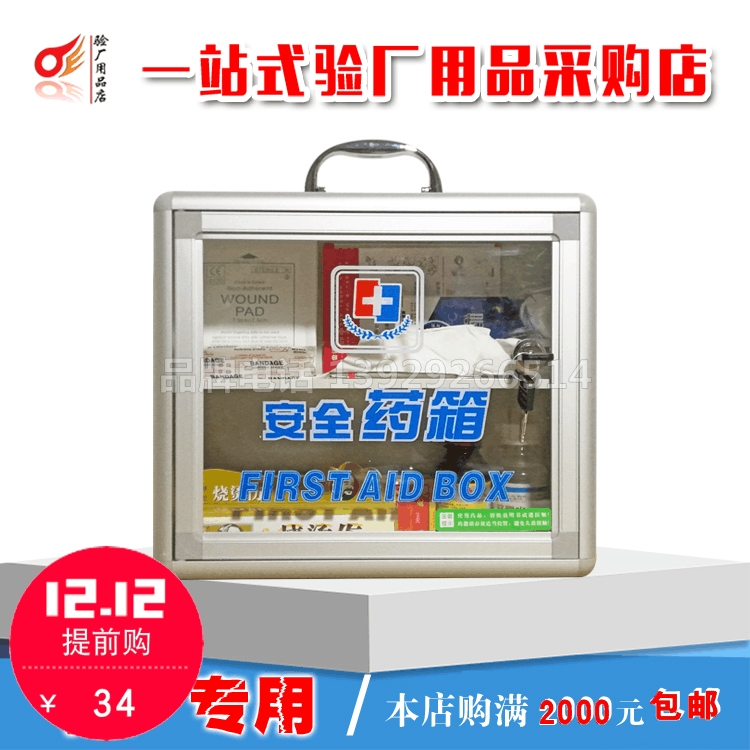 應急緊急用品多雙 層醫藥療箱驗廠用品專用配全套急救藥品套裝 包在類目 收納整理, 家庭收納用具, 儲物箱, 醫藥箱中 - 來自Buy2taobao.com提供專業的淘寶代購服務
