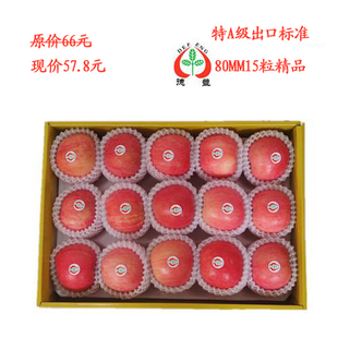  新鲜水果 绿色食品 正宗栖霞苹果 山东烟台红富士苹果 80MM15粒