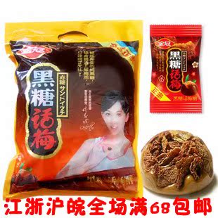  金冠正宗黑糖话梅糖 话梅黑糖结婚喜糖 零食 225g江浙沪皖5件包邮