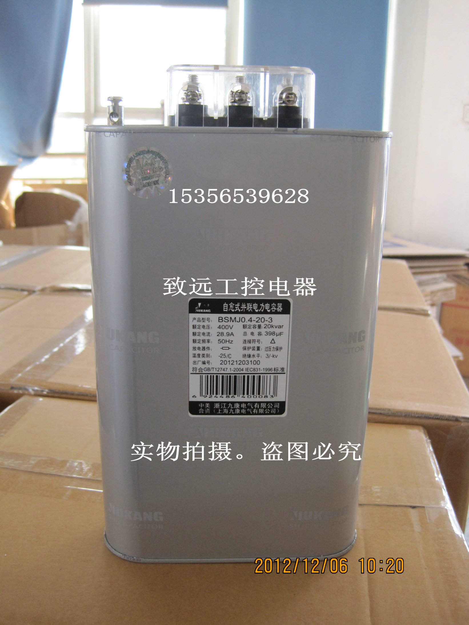 上海九康电容器BZMJ/BCMJ/BSMJ0.4-16-3/1电力电容器400V 16KVAR在类目 3C数码配件, 电子元器件市场, 电子元件, 电容器中 - 来自Buy2taobao.com提供专业的淘宝代购服务