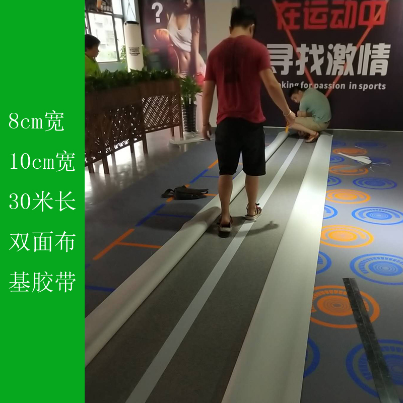 PVC floor Glue tape Sports flooring Dedicated Two-sided Duct tape 8cm/10cm30 Rice tapein the Sports/Yoga/Fitness/Fans supplies , Playground/Sports facilities , Plastic/Sports flooring category - from Buy2taobao.com to provide professional Taobao agent buy service