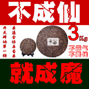  3000g普洱生茶七子饼 1折包邮 普洱茶 生茶 3公斤大饼收藏 勐海茶