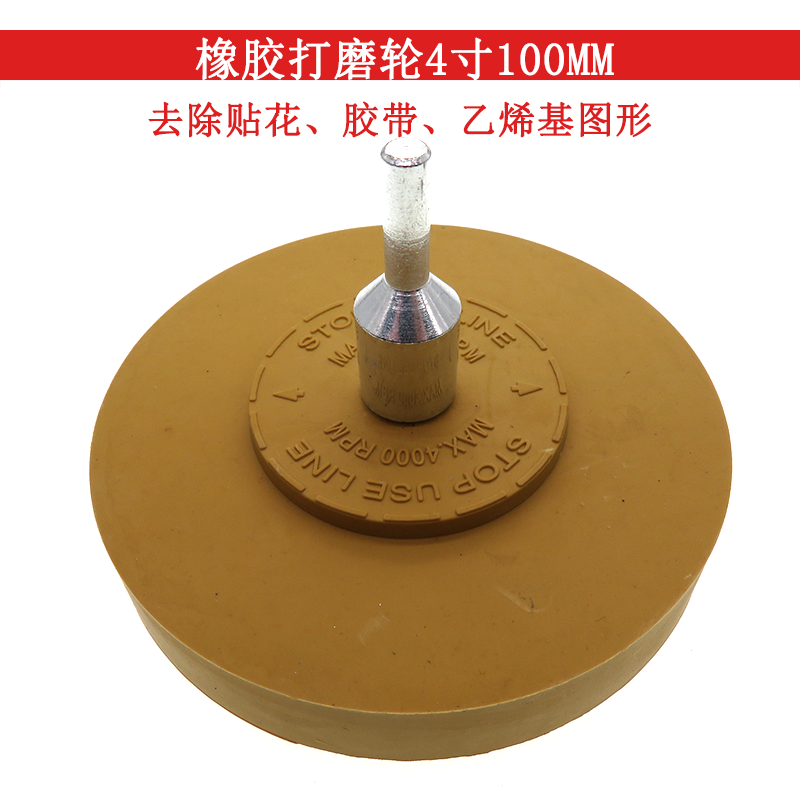 4寸100mm橡胶打磨轮手电钻角磨机打磨轮气动去胶轮汽车漆面除胶轮在类目 五金/工具, 电动工具, 其它电动工具中 - 来自Buy2taobao.com提供专业的淘宝代购服务