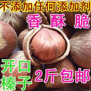  东北野生大榛子 开口榛子仁满250g 无添加零食坚果 特价2斤包邮
