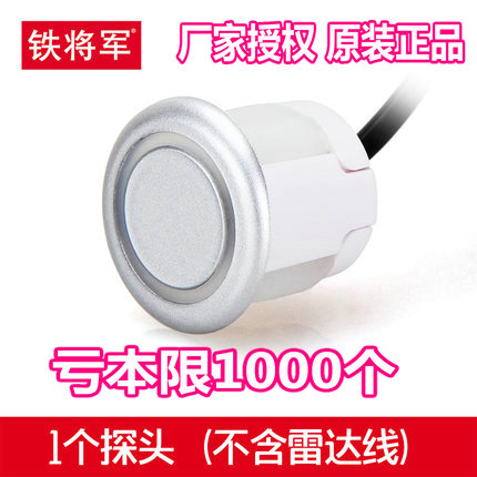 包邮正品铁将军专用倒车雷达探头配件18.8MM 23MM前后雷达通用在类目 汽车/用品/配件/改装, 汽车影音/车用电子/电器, 汽车电子防盗安防, 倒车雷达中 - 来自Buy2taobao.com提供专业的淘宝代购服务