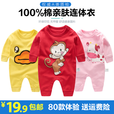 婴儿连体衣服女纯棉宝宝哈衣男春秋0新生儿3睡衣6个月12春装1岁夏
