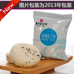  10个包邮 玫瑰松子饼 嘉华鲜花饼 云南昆明特产 50克/个玫瑰花瓣