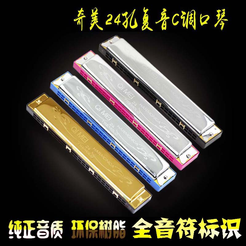 特价奇美小博士24孔重音/复音/回声/C调/塑盒包装初学口琴在类目 乐器/吉他/钢琴/配件, 西洋乐器, 西洋吹奏乐器, 口琴中 - 来自Buy2taobao.com提供专业的淘宝代购服务