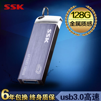 SSK飚王锐界USB3.0u盘128GB优盘 金属高速