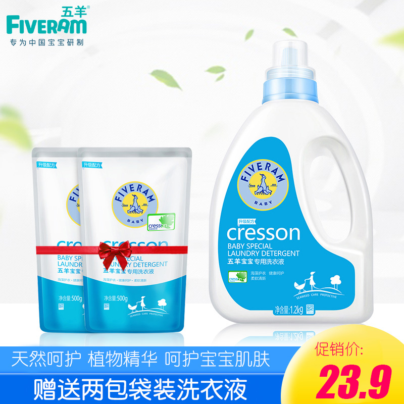 五羊婴儿洗衣液宝宝专用洗衣液抑菌祛奶渍家庭装儿童洗衣服专用在类目 尿片/洗护/喂哺/推车床, 清洁液/洗衣液/柔顺剂, 宝宝洗衣液中 - 来自Buy2taobao.com提供专业的淘宝代购服务