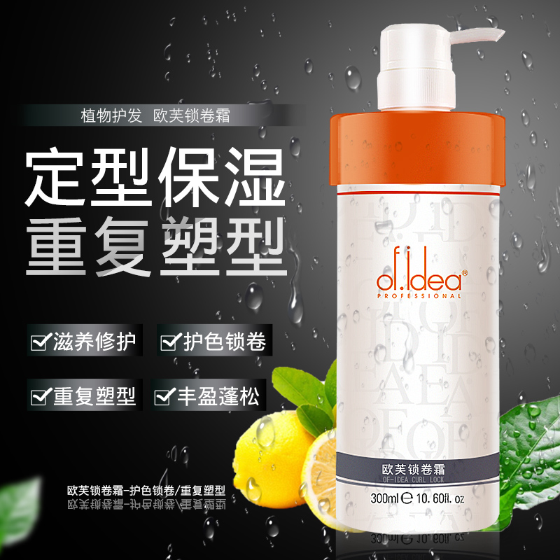莱欧欧芙锁卷宝贝 卷发弹力素保湿定型护卷保湿发蜡发泥造型男女在类目 美发护发/假发, 头发造型中 - 来自Buy2taobao.com提供专业的淘宝代购服务
