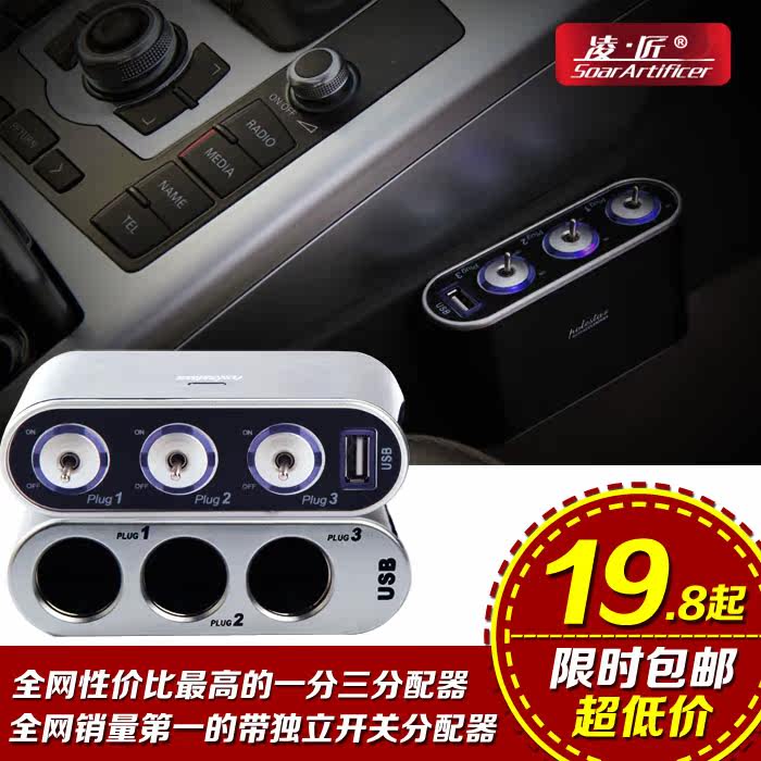 凌匠正品 带开关 一分三 电源 一拖三 分配器 点烟器 车载充电器