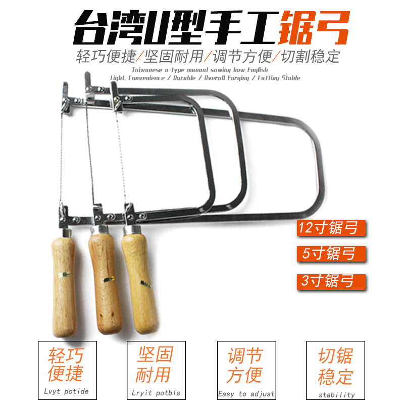 台湾正品手锯架U型锯弓手工锯钢锯架拉花锯弓线锯3/5/12寸可开票在类目 五金/工具, 手动工具, 锯和锯条, 钢锯中 - 来自Buy2taobao.com提供专业的淘宝代购服务
