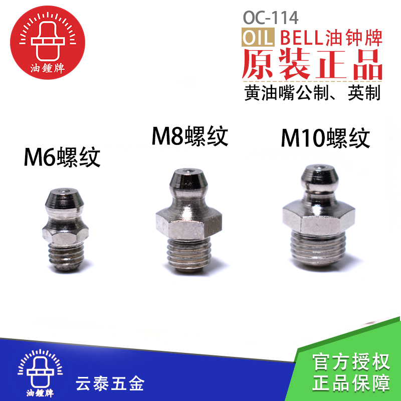 台灣油鍾牌OIL BELL圓球閥英公制牛油咀黃油嘴牛油嘴OC-114可開票在類目 五金/工具, 機械五金, 其他機械五金(新)中 - 來自Buy2taobao.com提供專業的淘寶代購服務