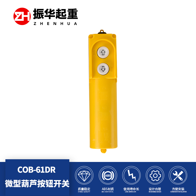 微型电动葫芦按钮开关 COB-61DR 220V电动葫芦开关|msdalam kategori perkakasan/alat, tekanan hidraulik/Alat mengangkat, Alat mengangkat, gear pengangkat lain - dari Buy2taobao.com untuk memberikan perkhidmatan ejen Taobao profesional membeli