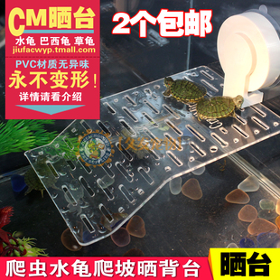  CM亚克力乌龟晒台爬台巴西龟晒台水龟浮岛 地图龟晒台水龟2个包邮