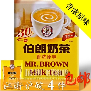  台湾 伯朗奶茶 三合一速溶 30小包 奶茶 袋装 香醇独特 进口食品
