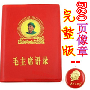 毛主席语录红宝书 毛泽东选集语录 590页完整版 中英文版1967收藏
