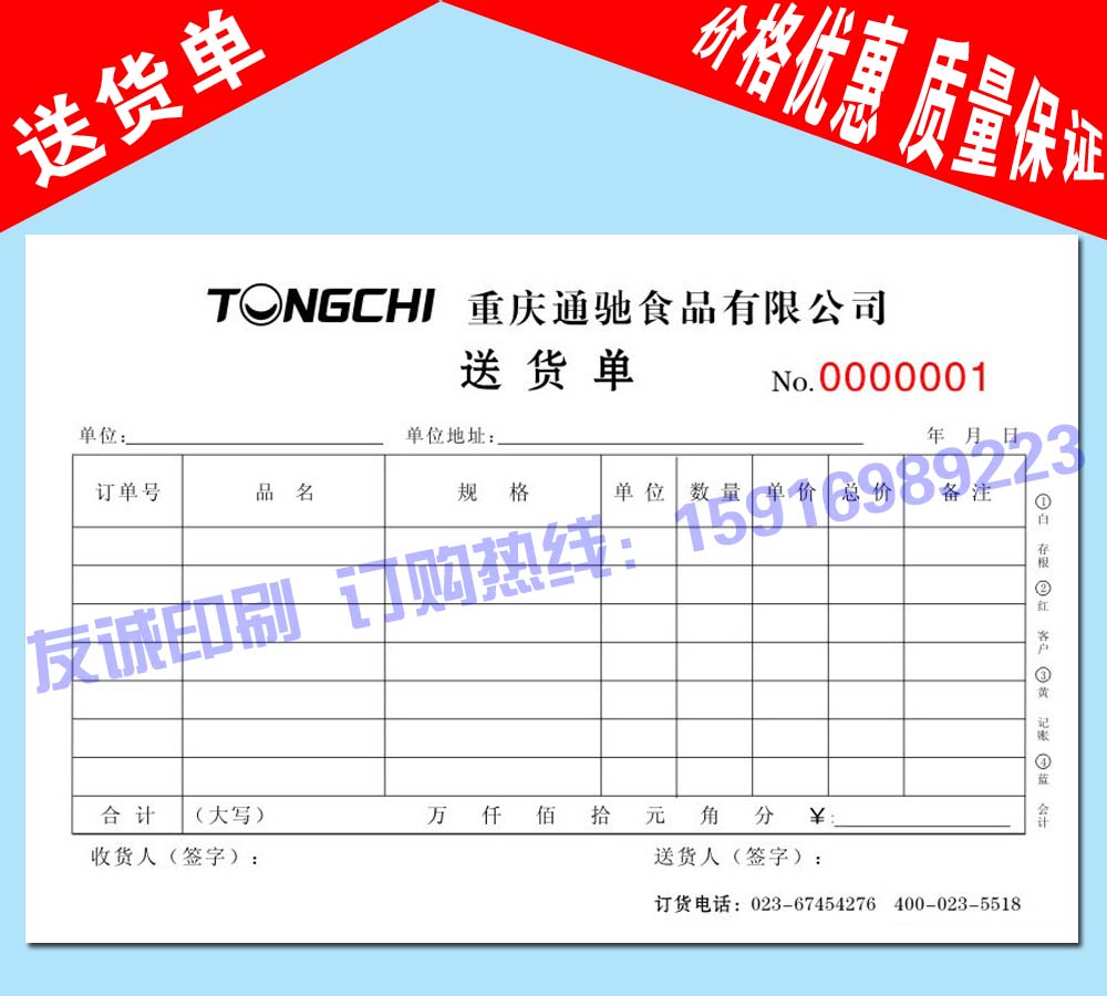 送货单\/京东商城发货单\/出货单\/销货清单\/收款收