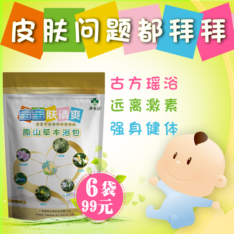 广西黄药宝宝药浴包婴儿湿热红疹红屁屁痱子风团积食节气健康瑶浴在类目 尿片/洗护/喂哺/推车床, 其它婴童用品中 - 来自Buy2taobao.com提供专业的淘宝代购服务