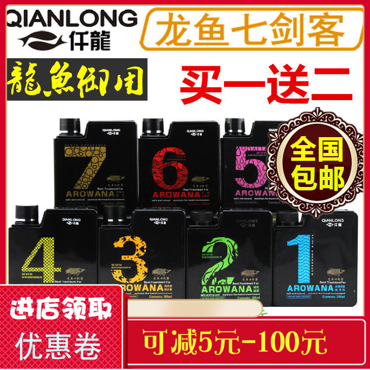 仟龙龙鱼七剑客硝化细菌松鳞立鳞发黑肠炎寄生虫维他命促销|ruв категории животное/Животное питание и принадлежностей, аквариум мира, водоочиститель аквариума - от Buy2taobao.com для оказания профессиональной услуги покупки агента Taobao