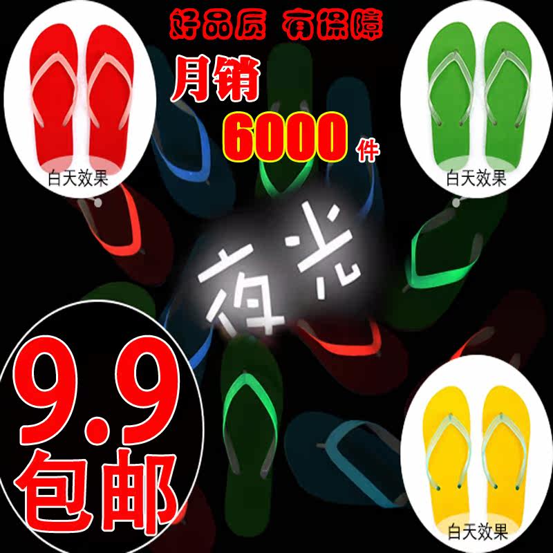 包邮男女夏季沙滩夜光人字拖情侣平底凉拖防滑夹脚荧光拖鞋