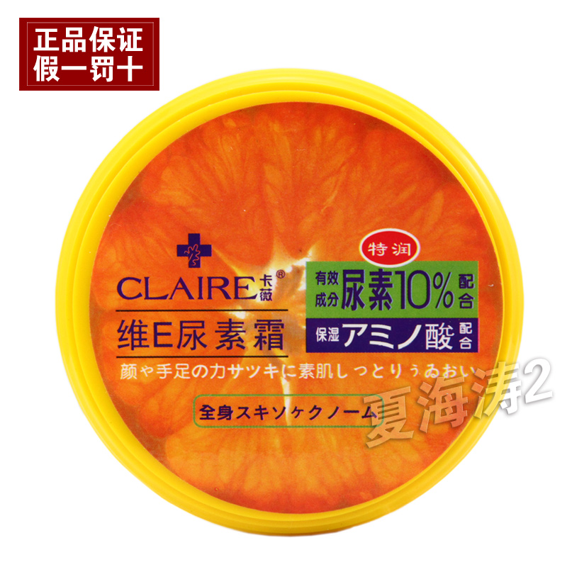 皇冠正品 绿盾厂家特润卡微维E尿素霜 120g VE尿素霜软膏在类目 洗护清洁剂/卫生巾/纸/香薰, 洗发沐浴/个人清洁, 身体护理, 护手霜中 - 来自Buy2taobao.com提供专业的淘宝代购服务