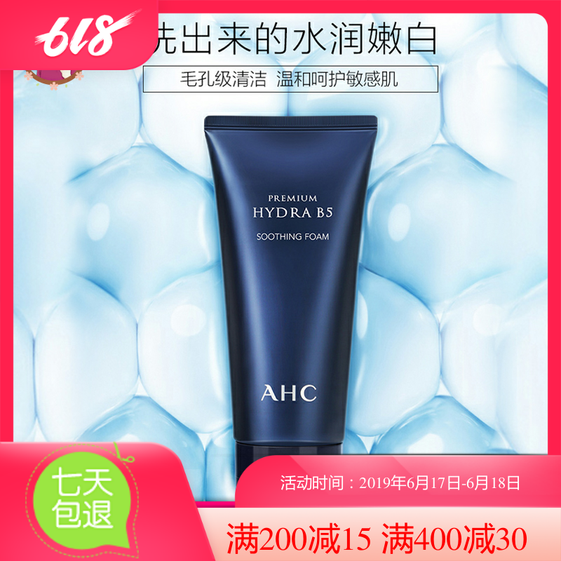 AHC Facial Cleanser Official Oil control Acne treatment student Replenish water Moisture Flagship store men and women Amino acids Official website Lipstickin the Skin Care/Body/Essential oils , Cleansing category - from Buy2taobao.com to provide professional Taobao agent buy service