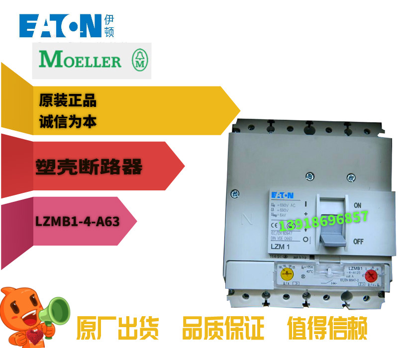 全新原装正品伊顿穆勒EATON MOELLER塑壳断路器LZMB1-4-A63在类目 3C数码配件, 电子元器件市场, 电子元件, 其它元器件中 - 来自Buy2taobao.com提供专业的淘宝代购服务