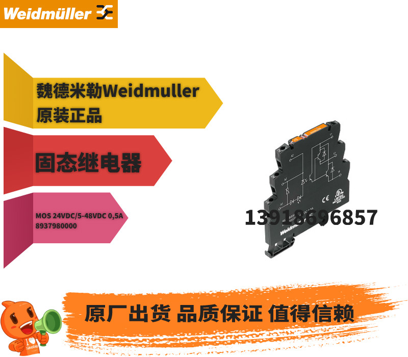 原装正品魏德米勒固态继电器MOS 24VDC/5-48VDC 0,5A 8937980000|msdalam kategori Aksesori Digital 3C, pasaran komponen elektronik, komponen elektronik, relay - dari Buy2taobao.com untuk memberikan perkhidmatan ejen Taobao profesional membeli