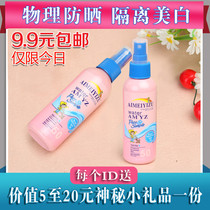 爱美一族 水嫩宝宝防晒喷雾 清香易吸收不油腻 防晒霜防晒乳液
