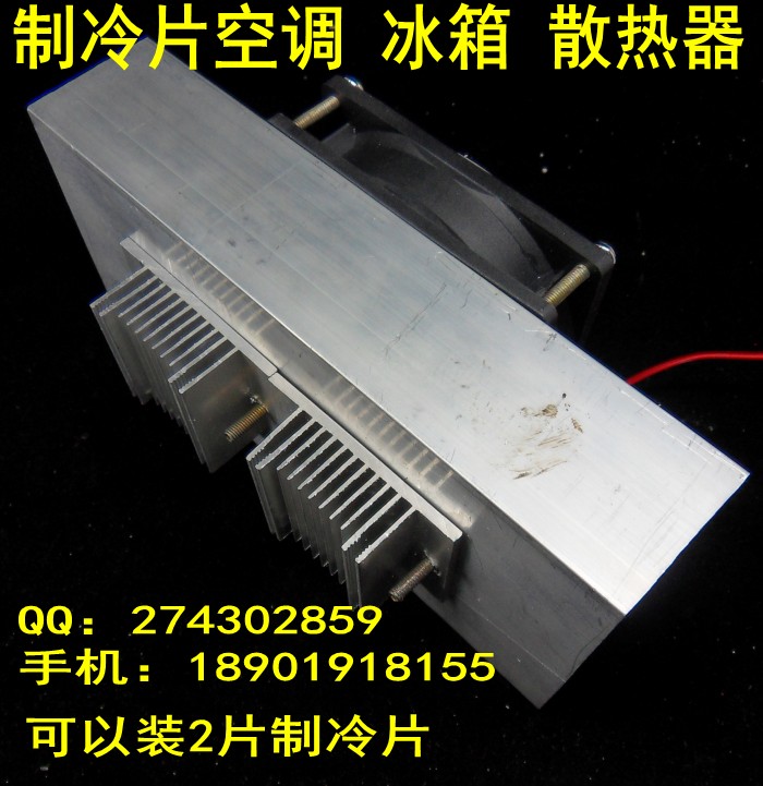半导体制冷片空调散热器 散热片 宠物空调配件