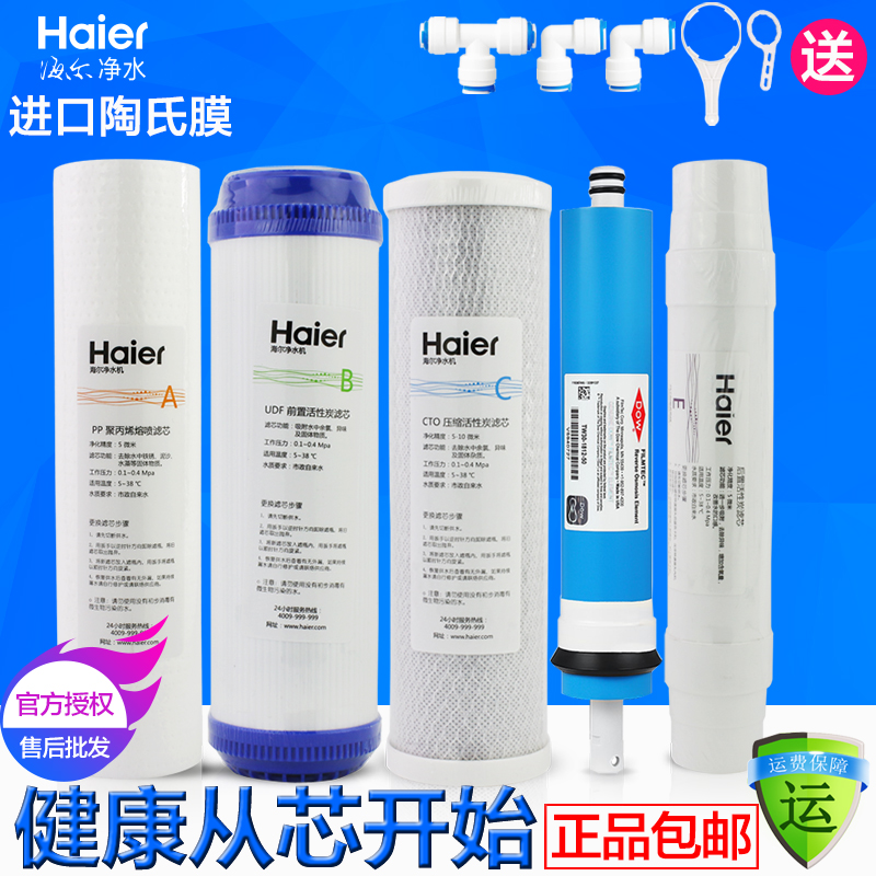 Haier海爾淨水器濾芯HRO5010/11/12/5016-5WS純水機配件耗材原裝在類目 廚房電器, 淨水器中 - 來自Buy2taobao.com提供專業的淘寶代購服務
