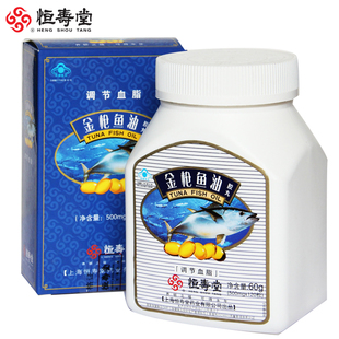  【恒寿堂】降脂型深海金枪鱼油胶丸 120粒 中老年鱼油