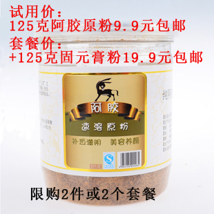  【秒杀】山东阿县阿胶原粉 纯阿胶块阿胶粉 熬阿胶固元膏/阿胶糕
