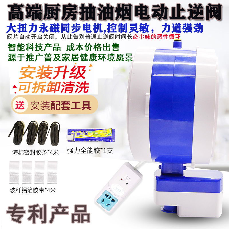 油烟机智能电动止逆阀公共烟道止回阀厨房专用风管除串味器防烟宝在类目 五金/工具, 机械五金, 阀门, 止回阀中 - 来自Buy2taobao.com提供专业的淘宝代购服务