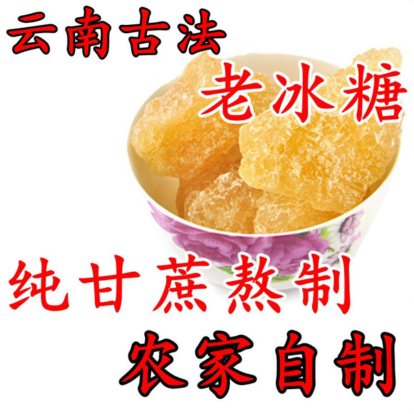 云南古老方熬制老冰糖土冰糖黄冰糖甘蔗熬制500g|msdalam kategori makanan berkhasiat tradisional, Lain tonik tradisional, Lain tonik tradisional - dari Buy2taobao.com untuk memberikan perkhidmatan ejen Taobao profesional membeli